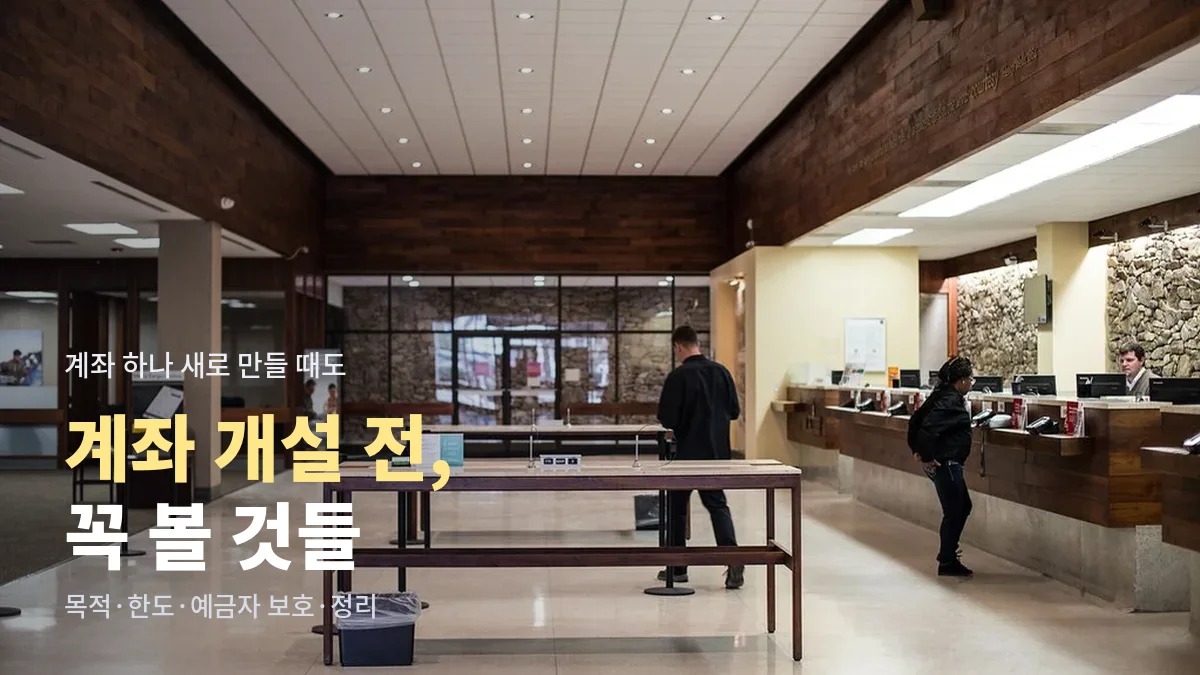 은행 영업점 내부